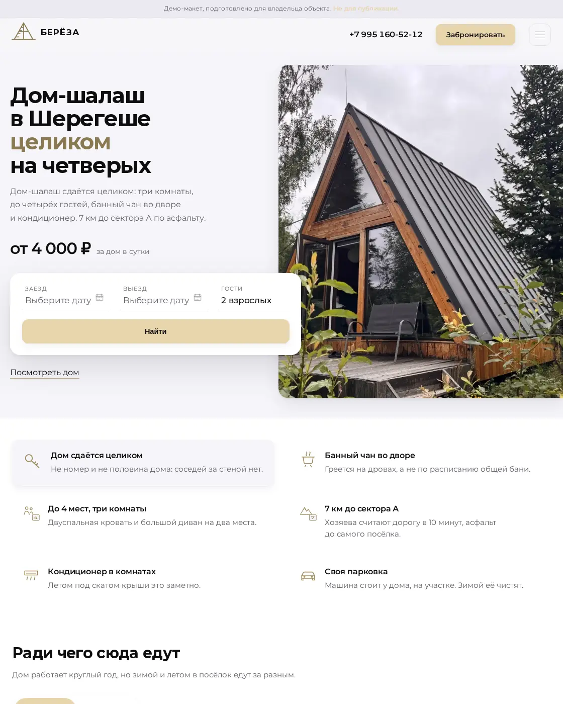 Главная страница сайта «Берёза»