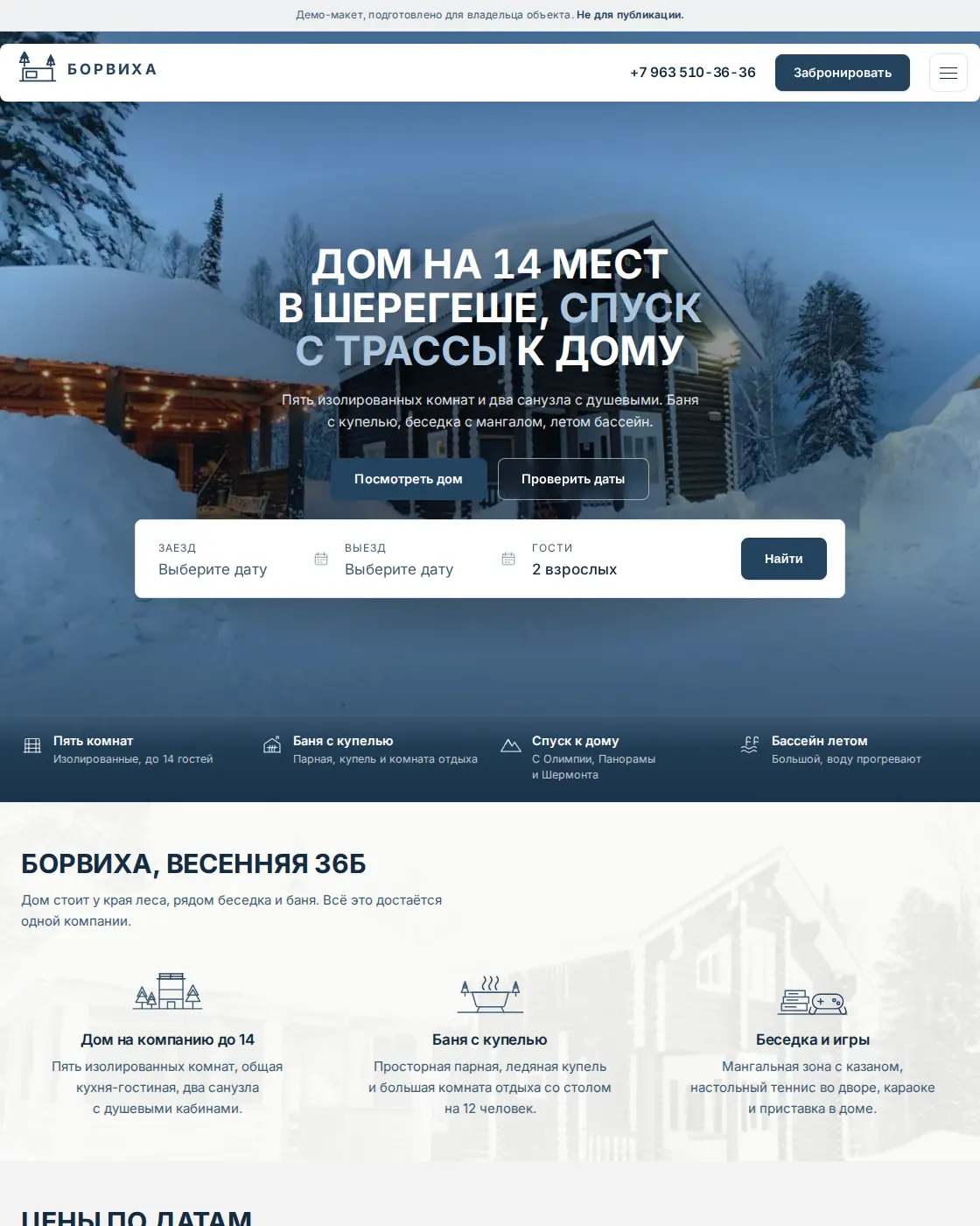 Главная страница сайта «Борвиха»