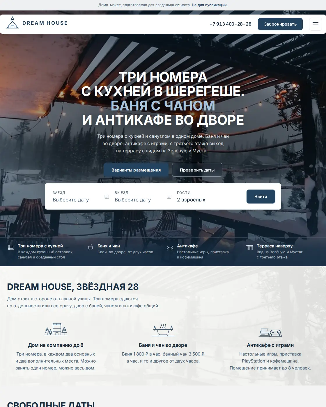 Главная страница сайта «Dream House»