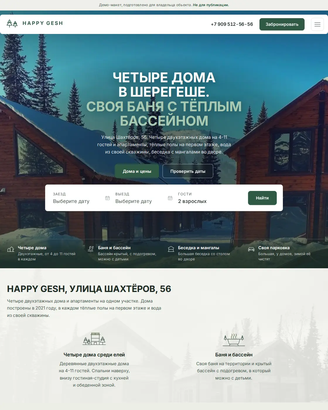 Главная страница сайта «Happy Gesh»