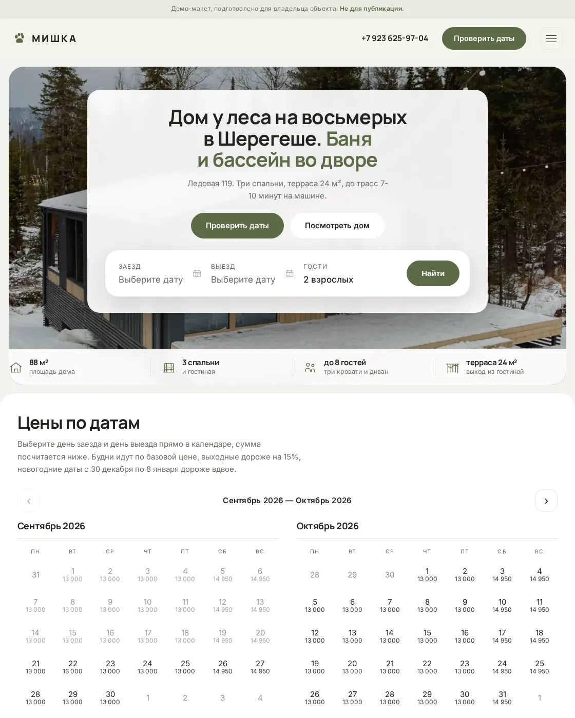 Главная страница сайта «Мишка»