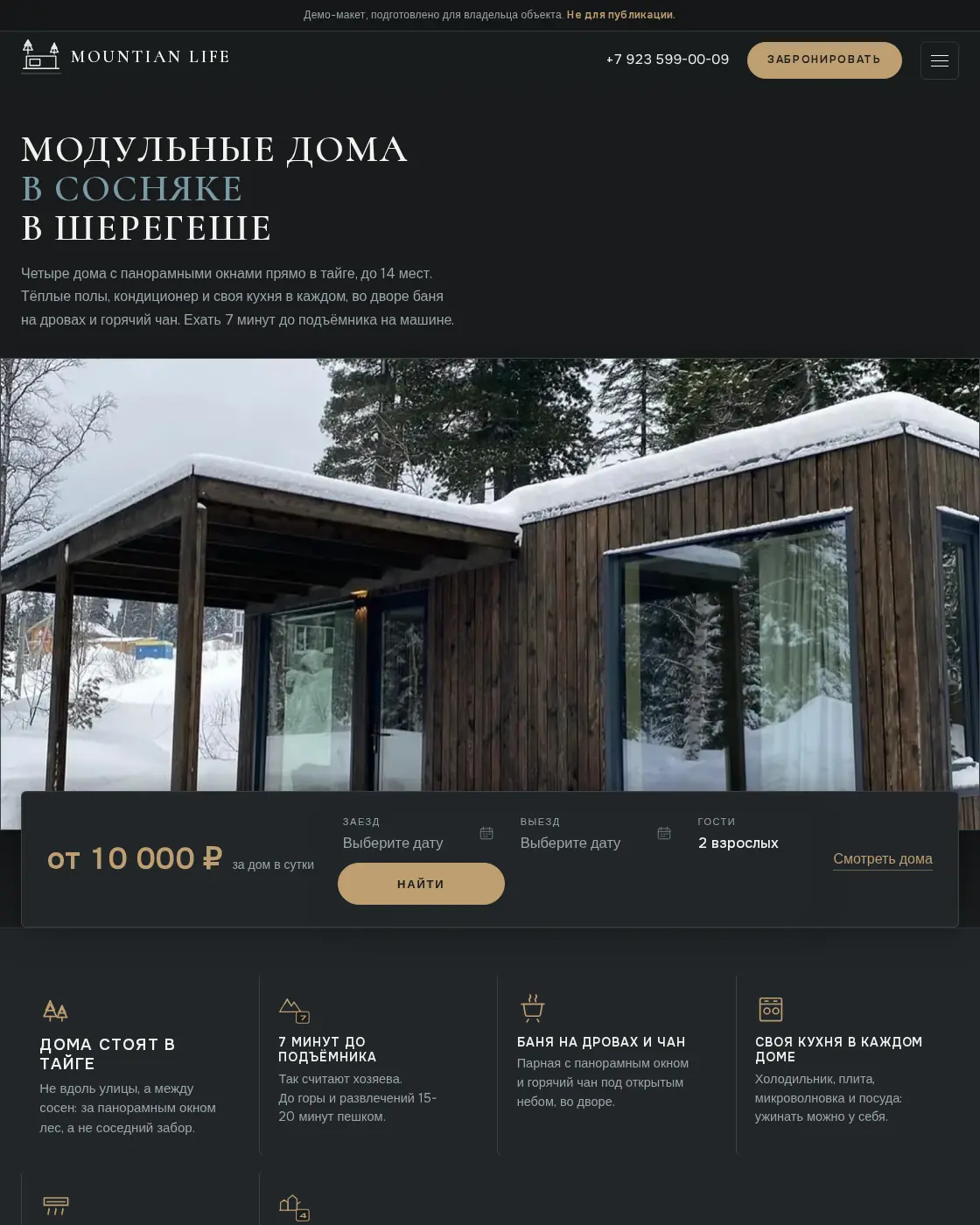 Главная страница сайта «Mountian Life»