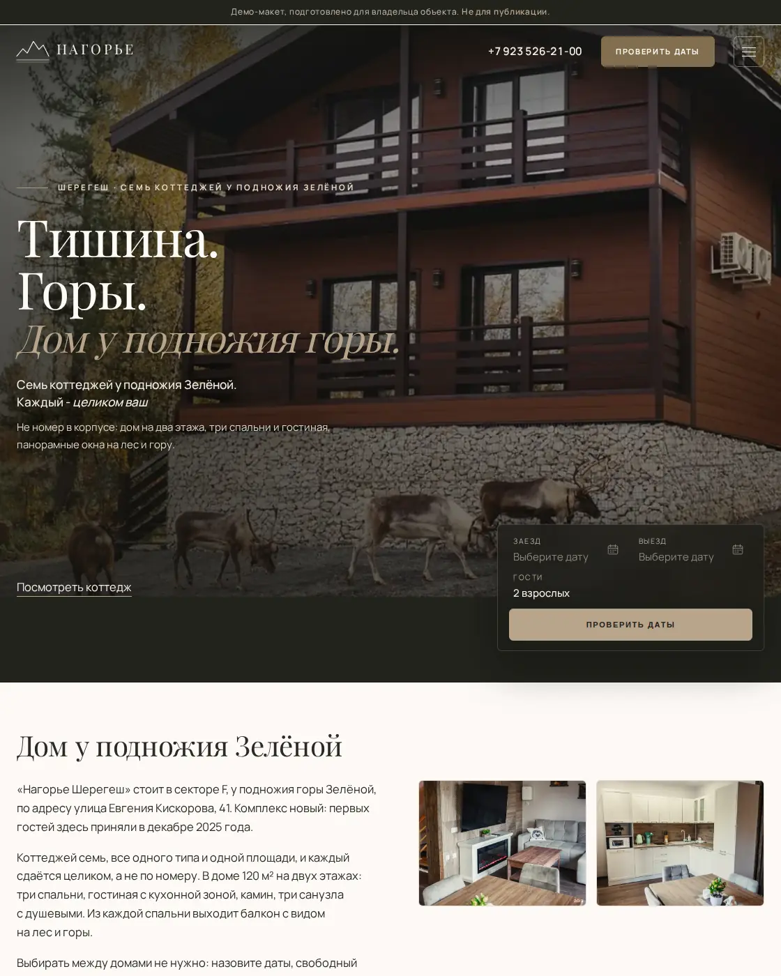 Главная страница сайта «Нагорье»