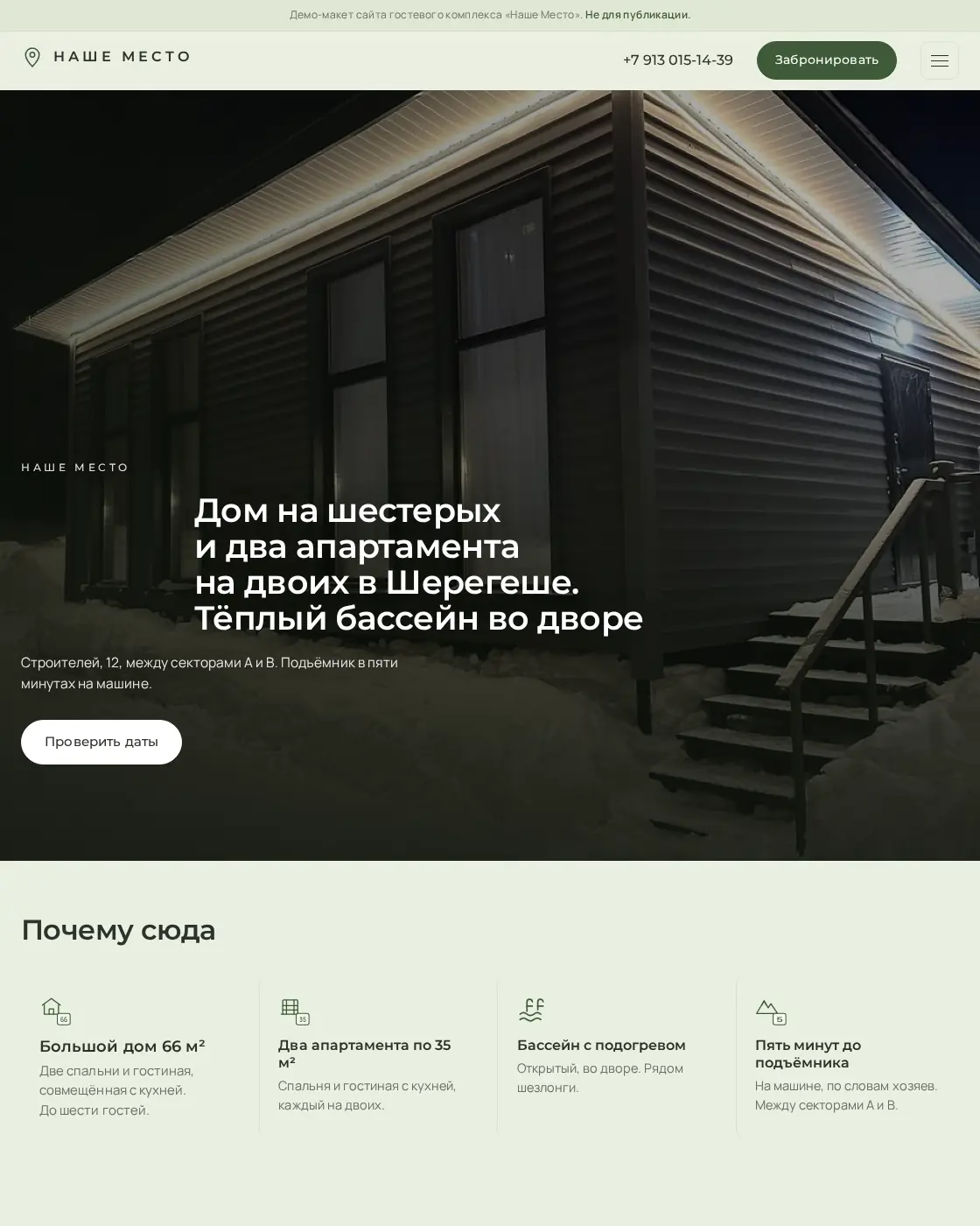 Главная страница сайта «Наше Место»