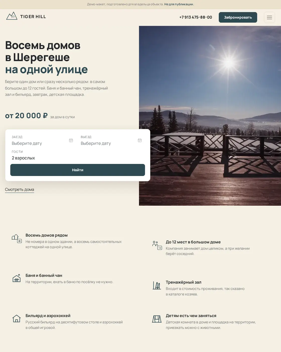 Главная страница сайта «Tiger Hill»